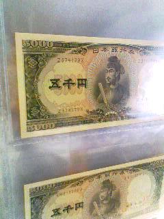 旧日本銀行券・聖徳太子 5千円札 | 日記